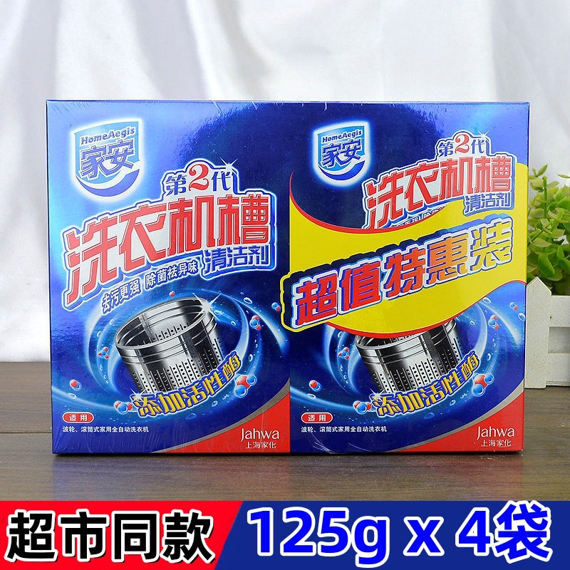 Jiaan Washing Machine Tank Cleaning Agent Fully Automatic Sterilization Household Washing Machine Disinfection Special Cleaning Agent 125g