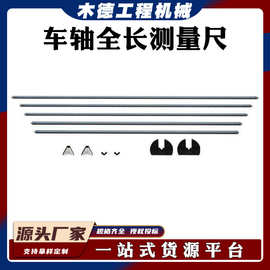 铁路机车测量尺车轴车辆轮径测量器全长测量尺示值误差检具