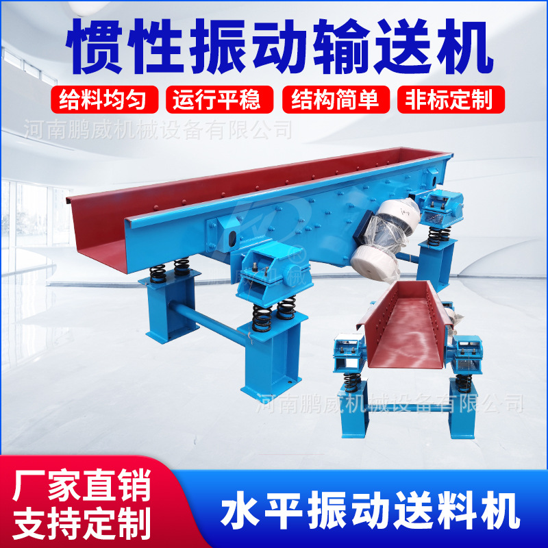 槽式振动输送机矿用喂料机均匀连续给料机水泥颗粒水平震动送料机