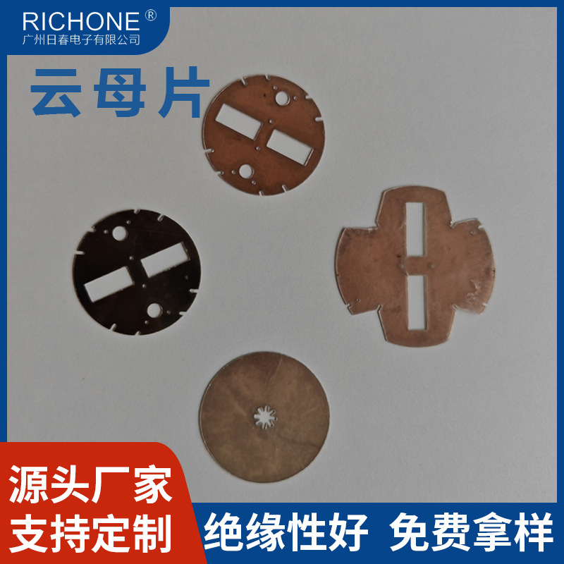 厂家批发天然透明云母片高温耐热绝缘非标云母片现货