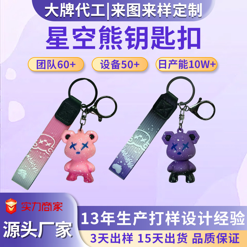 Creative Starry Sky Bear Pvc Keychain Pendant Cute Bag Decoration Student Backpack Pendant Car Accessory Wholesale in Stock