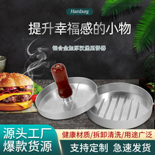 汉堡压肉器铝合金材质不沾涂层手柄汉堡压厨房小工具压肉加馅模具
