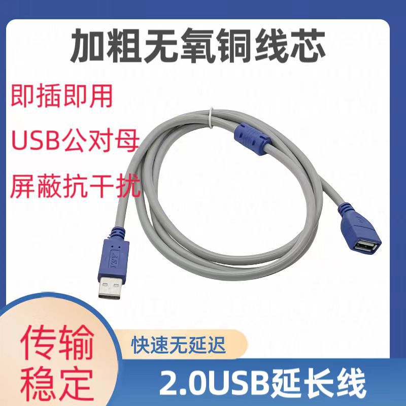 USB Extension Cable Male to Female 3/ 5m Mouse Laptop U Keyboard Charging Data Transmission Network Cable Extension USB Extension Cable Male to Female 3/ 5m Mouse Laptop U Keyboard Charging Data Transmission Network Cable Extension