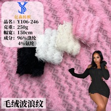跨境毛纱水波纹毛绒大小条提花布 素色毛线秋冬服装毛绒玩具面料