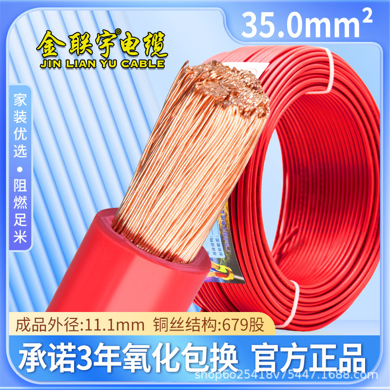 金聯宇国標純銅RV10 16 25 35 50 70 95 120平方フィラメント電線ソフト電源コード|undefined
