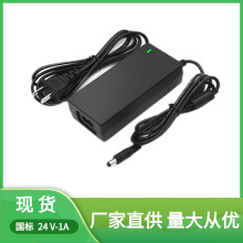 24V1A适配器 适用补光LED灯条数码通信路由器24V电源适配器