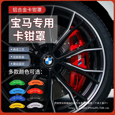 Bmw 3 Series 5 Series Caliper Cover Color Change 320/325/525/530X3 Special Car Aluminum Alloy Wholesale
