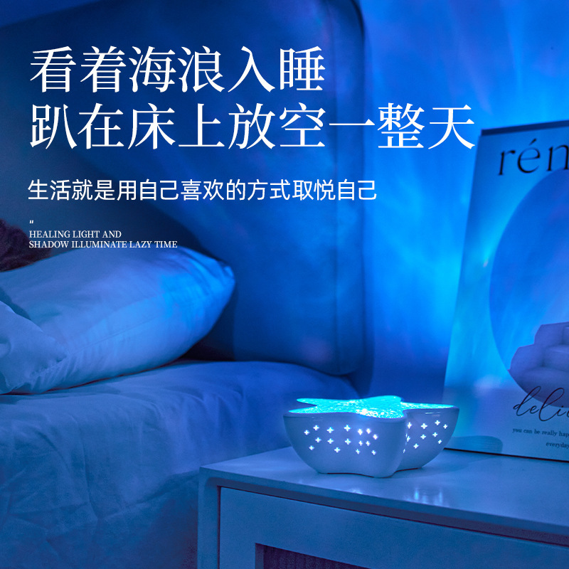 跨境热销海星投影灯星空灯水波纹小夜灯卧室海洋蓝光氛围灯礼物|undefined