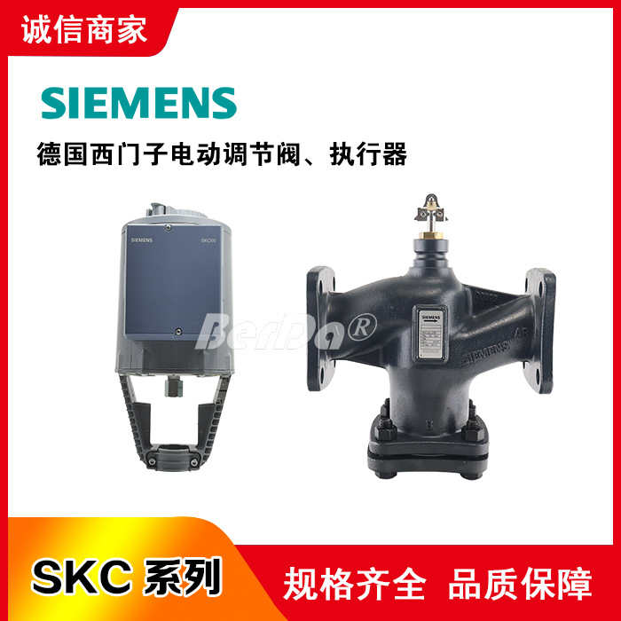 SIEMENS西门子电动执行器 SKC62 SKD60 SKD62 SKB62调节阀 电动阀