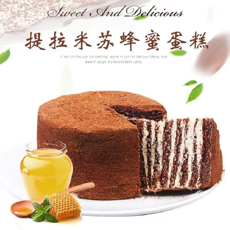俄罗斯进口双山提拉米苏千层蜂蜜奶油巧克力早餐蛋糕零食糕点