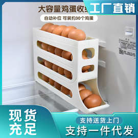 冰箱侧门专用四层滑梯式鸡蛋盒自动滚蛋器厨房台面防摔鸡蛋收纳盒