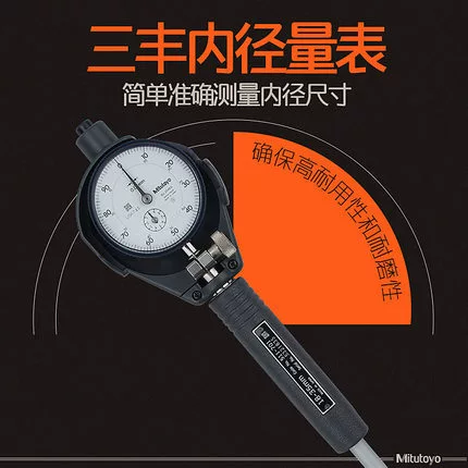 Измерительная рейка-метр с внутренним диаметром Mitutoyo Japan Sanfeng 18-35% таблица 511-711 713 701 721