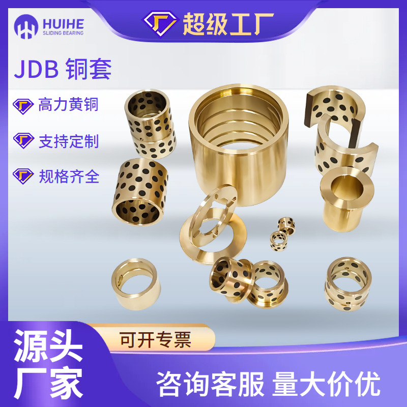 源头工厂嘉善自润滑轴承石墨铜套复合衬套无油轴承高力黄铜套