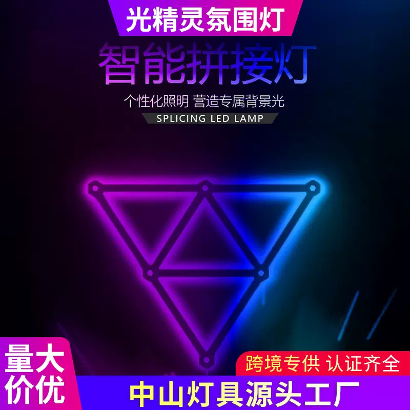 跨境智能RGB幻彩拼接电竞桌搭氛围灯蓝牙可连LED星座量子拾音壁灯