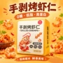 盒装即食手扒无壳虾仁