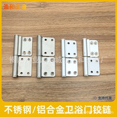 アルミ合金ヒンジ浴室トイレトイレ洗面所ドア平開窓ヒンジ金物部品バインダーが厚くなった