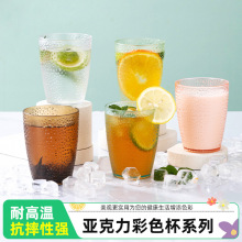 亚克力杯磨砂防摔茶水杯家用餐厅商用耐高温透明塑料饮料果汁杯