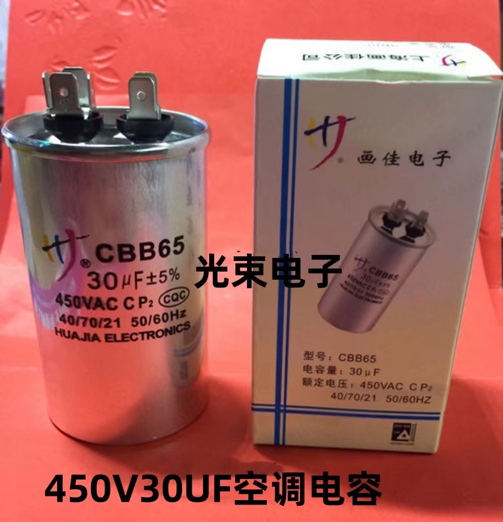 正品上海画佳30uf空调电容 格力美的30UF防爆油侵电容 独立包装