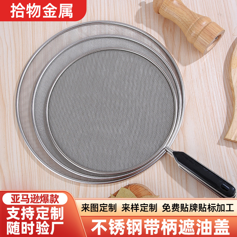 Thickened Stainless Steel Oil Mesh Cover Kitchen Oil Splash-proof Artifact Gas Stove Induction Cooker Cooker Oil Fume Mesh Cover