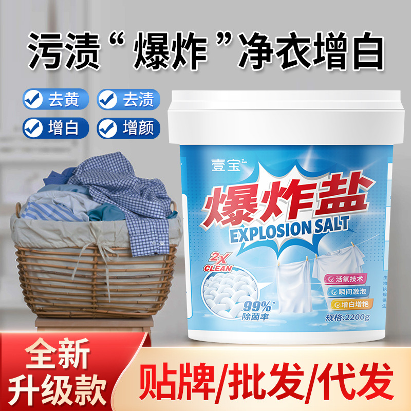 Floral Blast Salt Powerful Stain Remover Biozyme Active Oxygen Bleach Household Color Bleach Powder Baby Clothing Bleaching Agent Wholesale