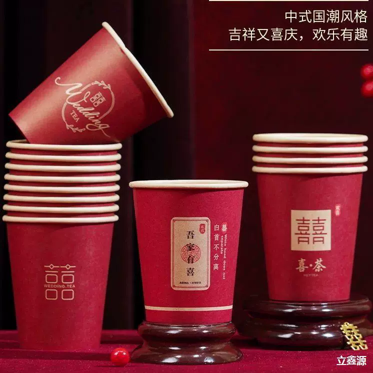 结婚纸杯婚宴加厚一次性喜杯子家用婚礼红色喜庆水杯婚庆用品大全