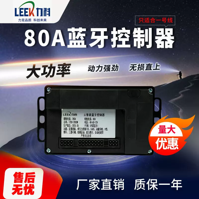 现货批发大功率电动车控制器电摩智能矢量正弦波80A适配电摩