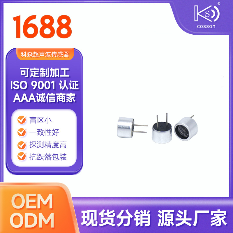 超声波传感器探头压电式10mm40K发射T单指向定向喇叭用科森