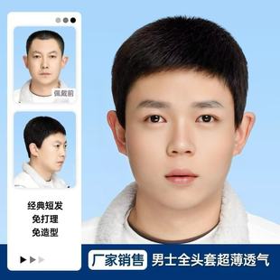 Men's Full Real Hair Wig Recommended by Barbers, Korean Style Handsome and Realistic Men's Short Broken Hair, Light and Breathable Full Headgear