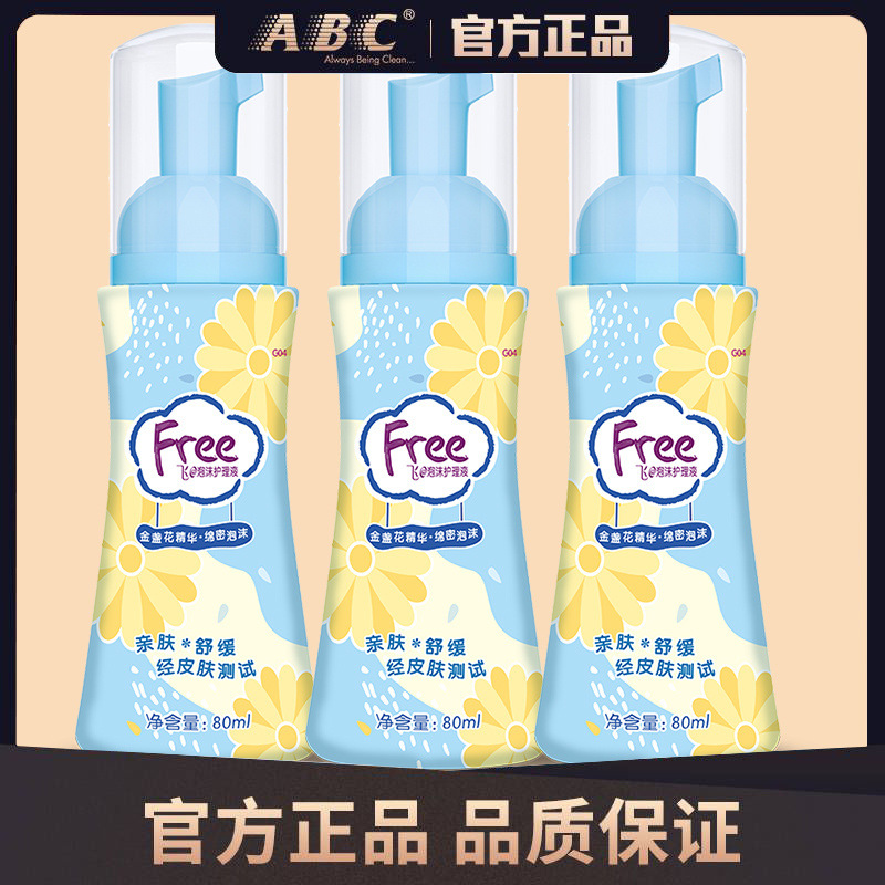 Free/飞护理液泡沫型少女私处洁阴洗液80ml抑菌去异味清洁整箱G04