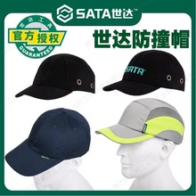 Sata/世达轻便型防撞安全帽工厂车间鸭舌帽工作帽防砸休闲棒球帽