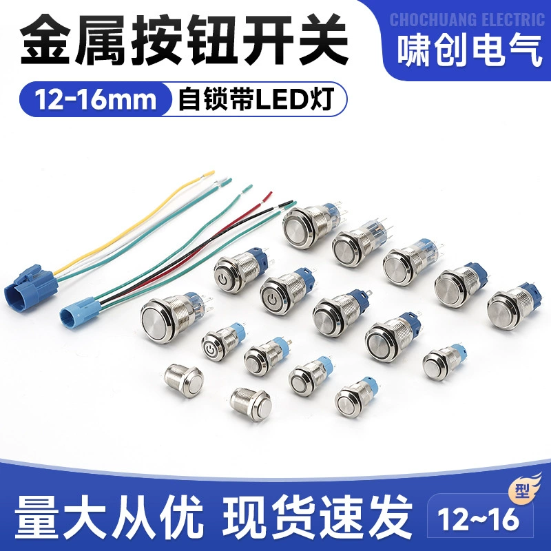 12MM металлический кнопочный переключатель 16MM водонепроницаемый переключатель самоблокирующийся самоблокирующийся с лампой пусковые переключатели из нержавеющей стали