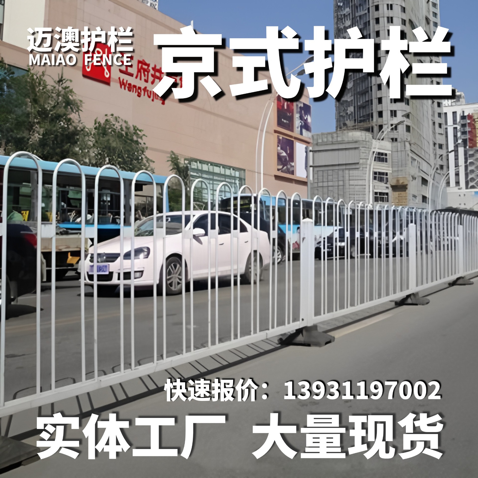 现货护栏京式U型白色折弯道路防护隔离栏杆城市交通机非防撞