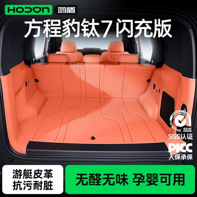 Suitable for Fangchengbao Titanium 7, full-cover trunk mat, 26 models, fast-charging version, decorative accessories, modification parts