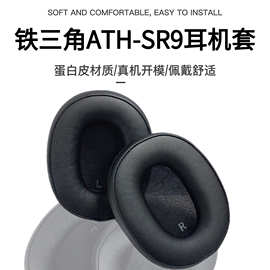 适用铁三角ATH-SR9 DSR9BT ATH-WS990BT头戴耳机海绵套耳罩配件