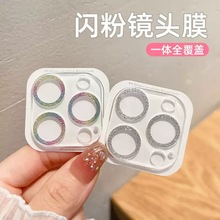 适用苹果17一体闪粉镜头膜16pro手机镜头膜钢化膜15/14/13防摔膜x