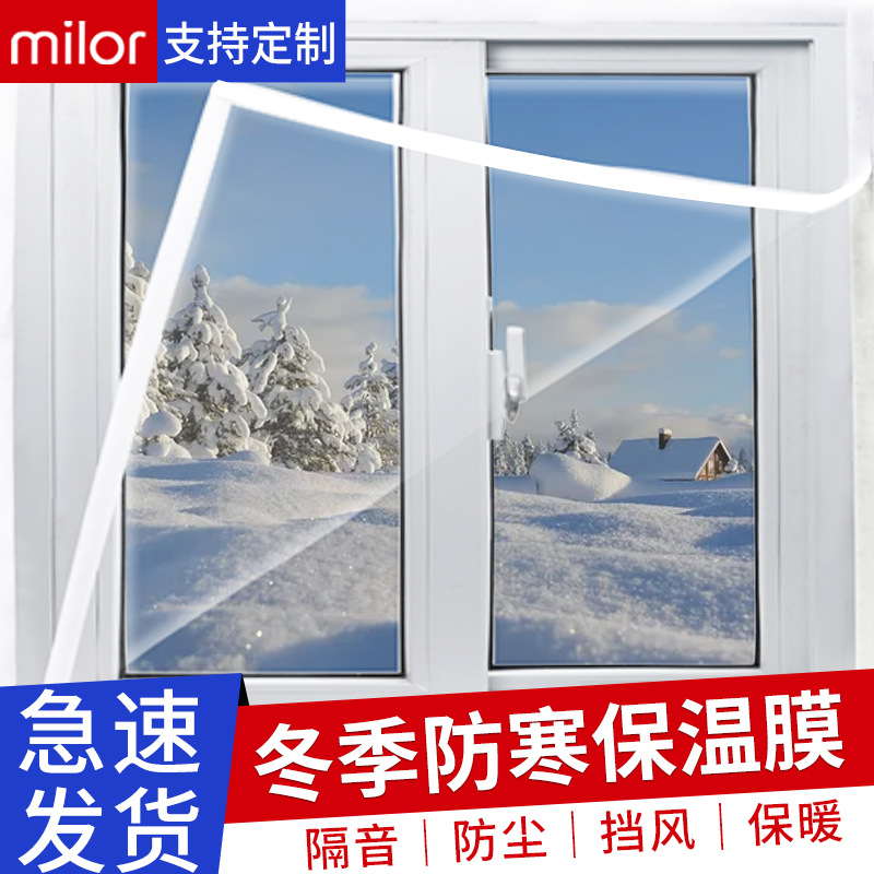 窗户密封条挡风防风保温保暖膜家用防寒冬季封窗防漏风塑料布