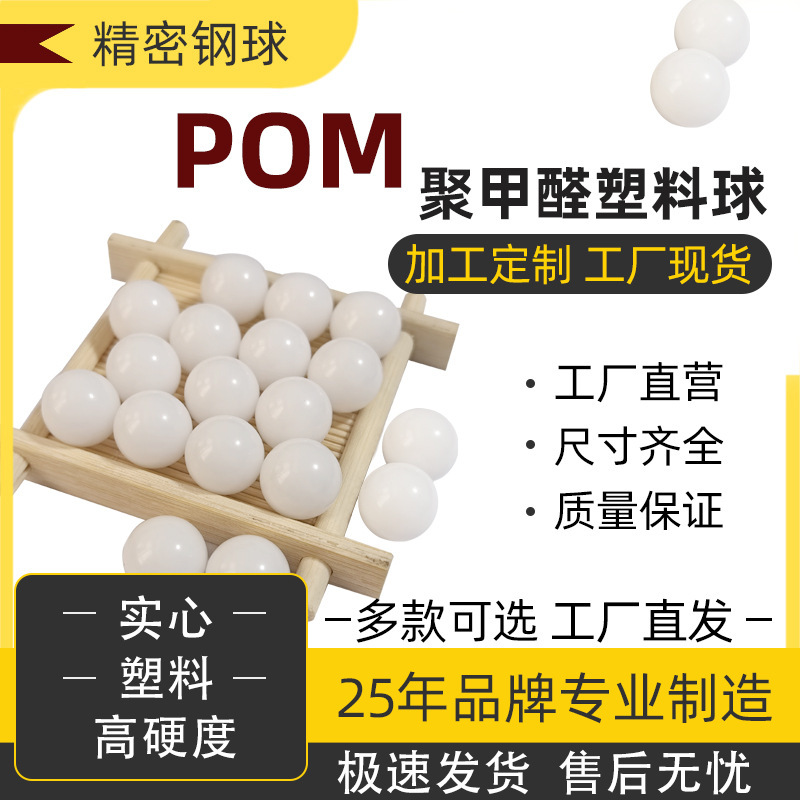 Factory supply POM solid plastic ball 1.588mm 19.05mm bearing with Saigang POM ball Factory supply POM solid plastic ball 1.588mm 19.05mm bearing with Saigang POM ball