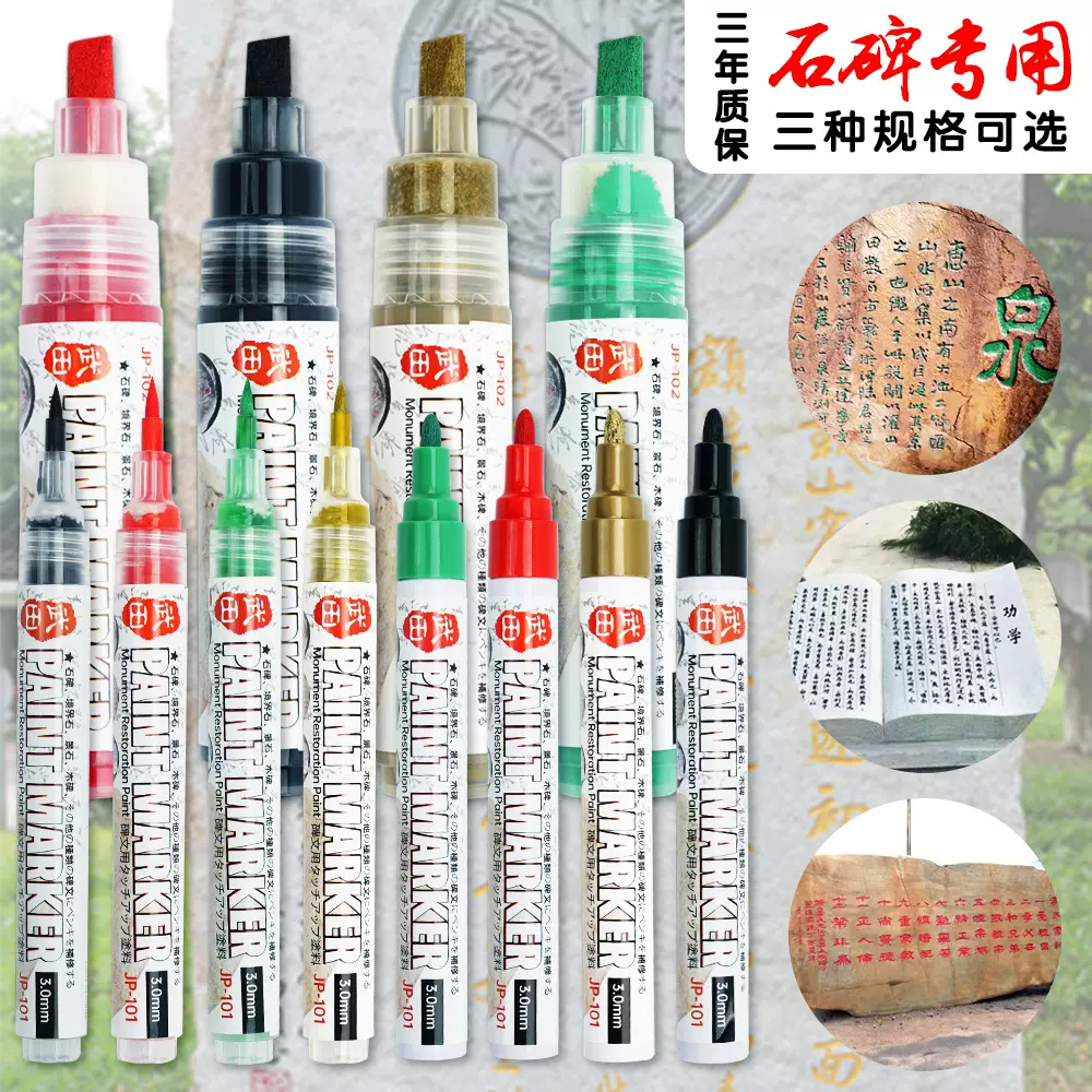 石碑漆笔油漆笔户外不掉色防水防晒上色油漆笔清明节碑文补漆笔
