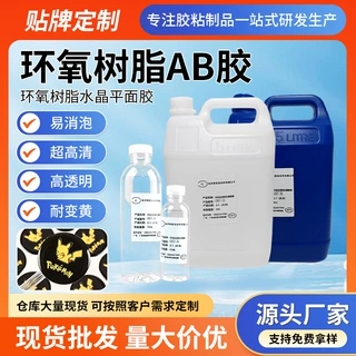 定制水晶滴胶平面胶超高清贴纸diy专用3:1环氧树脂AB手工平面胶