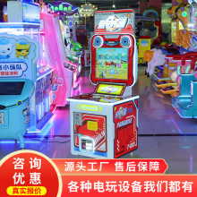 史可威新款投币游戏机亲子乐园电玩城设备儿童拍拍乐游艺机厂家