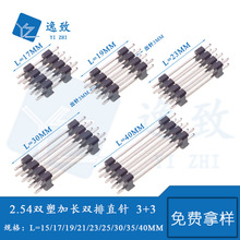 2.54MM间距 3+3双塑加长排针L=15-40MM镀金环保2*2-2*40P双排插针