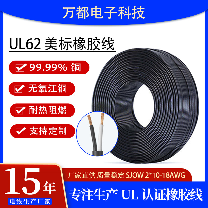UL认证 SJOW 2×18AWG橡胶线耐油防水抗UV高柔户外设备专用电源线