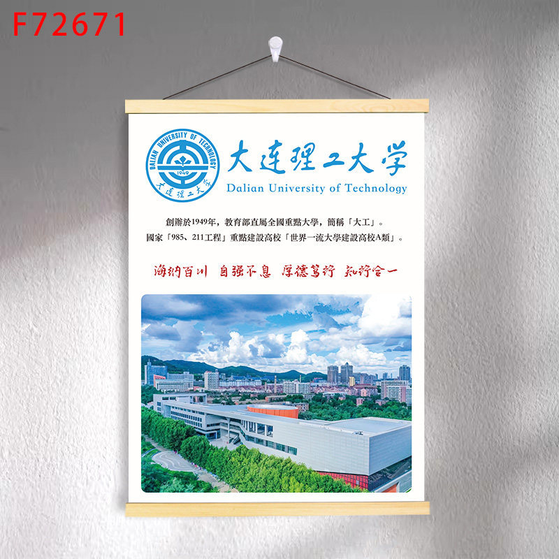 F7-09 dalian university of technology / 30*40 (solid wood strips + hanging cloth shaft + lanyard)