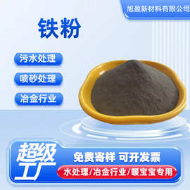 铁粉污水处理铁粉 一次二次还原铁粉配重用铁粉暖宝发热铁粉