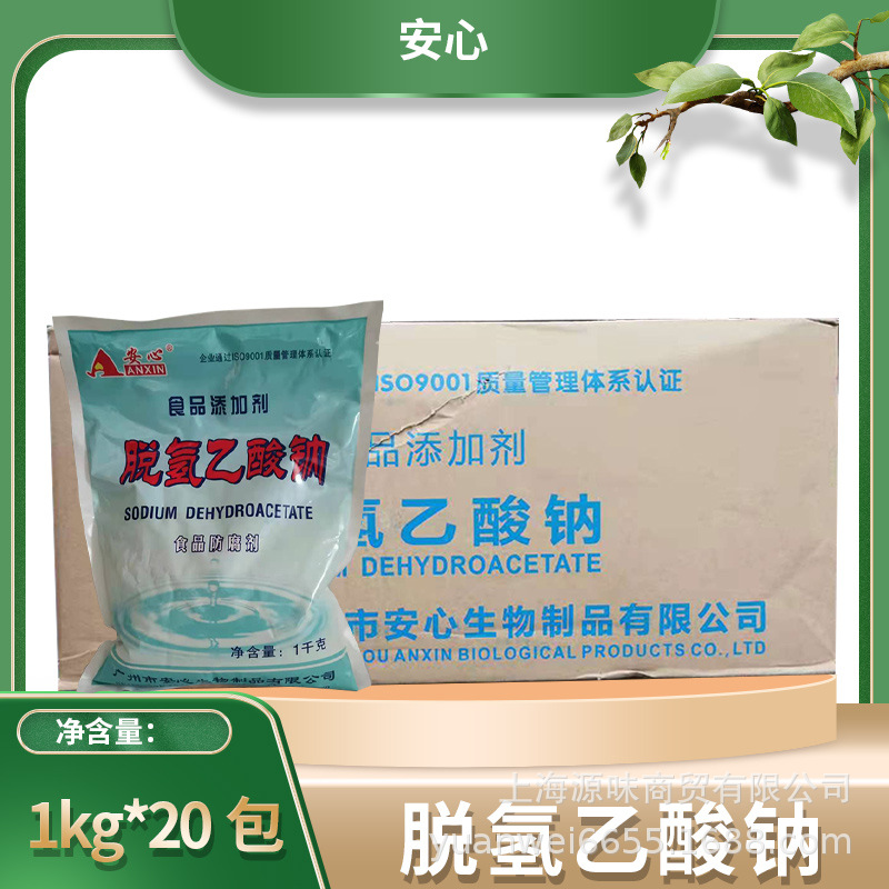 安心牌食品级脱氢乙酸钠1公斤袋 肉类制品烘焙糕点咸菜饮料添加剂