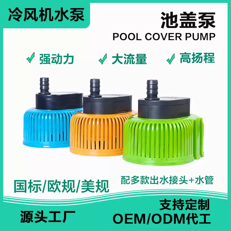 池盖泵亚马逊ebay花园抽水泵配水管水嘴75W离水断电潜水泵超静音