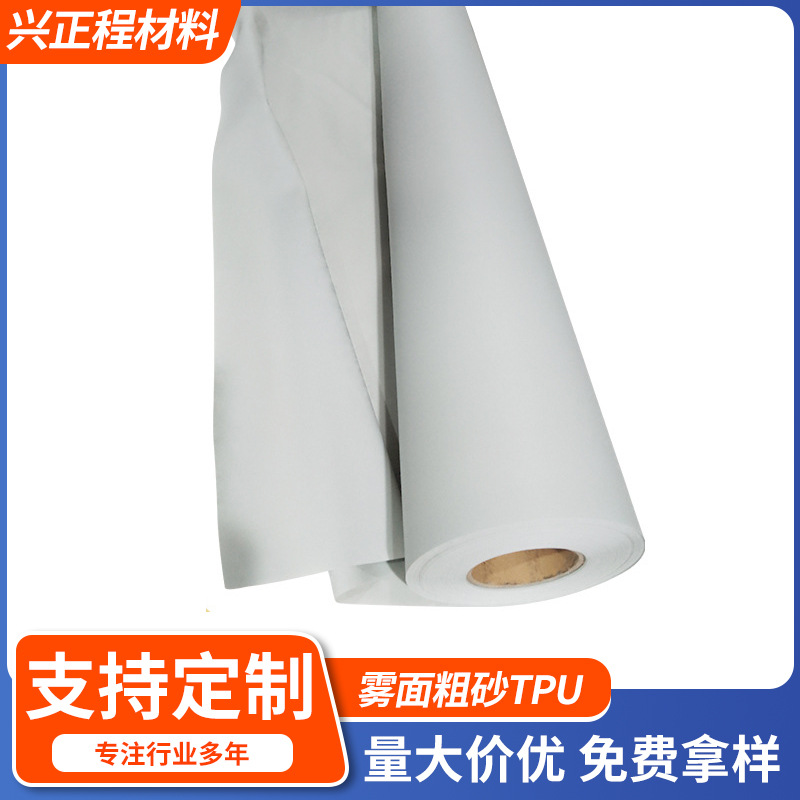 定制TPU聚氨酯薄膜透明磨砂环保流延户外防水透气手袋塑料雾面膜