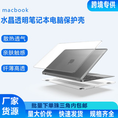 水晶透明PC保護ケースmacbookパソコン保護カバー卸売りアップルノート13保護ケース