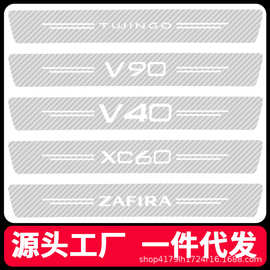 汽车门槛贴条透明防踩迎宾脚踏板防撞条tph碳纤后备箱保护防护贴
