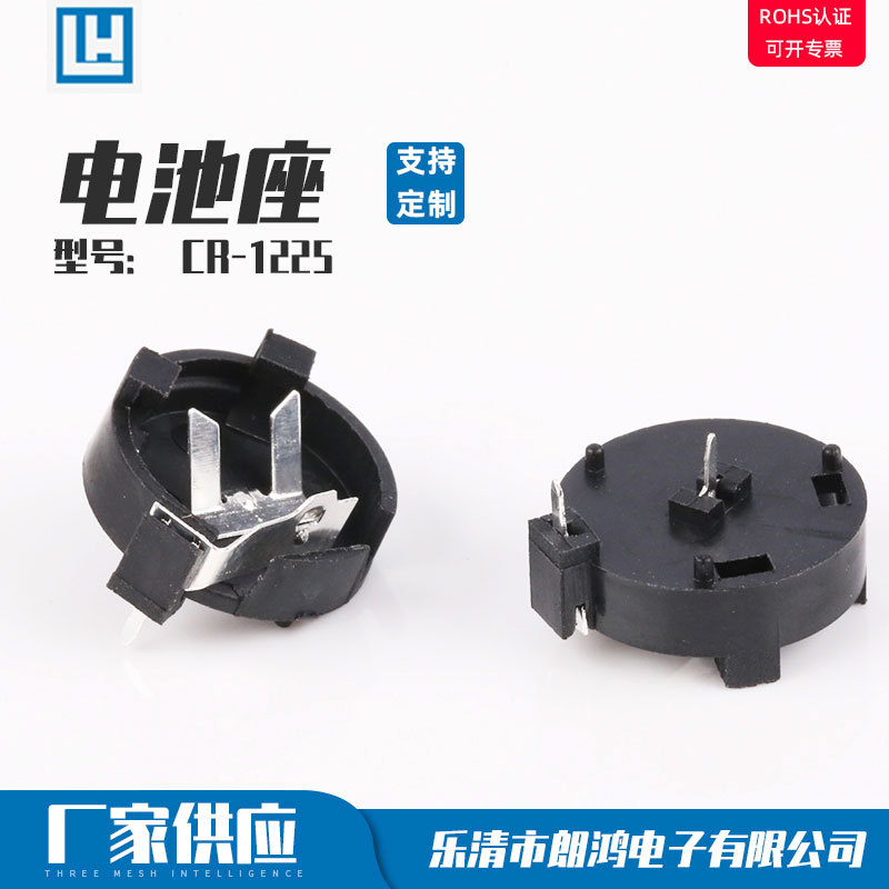 纽扣电池座贴片 电池座 CR-1225插脚卧式纽扣电池座 纽扣电池片